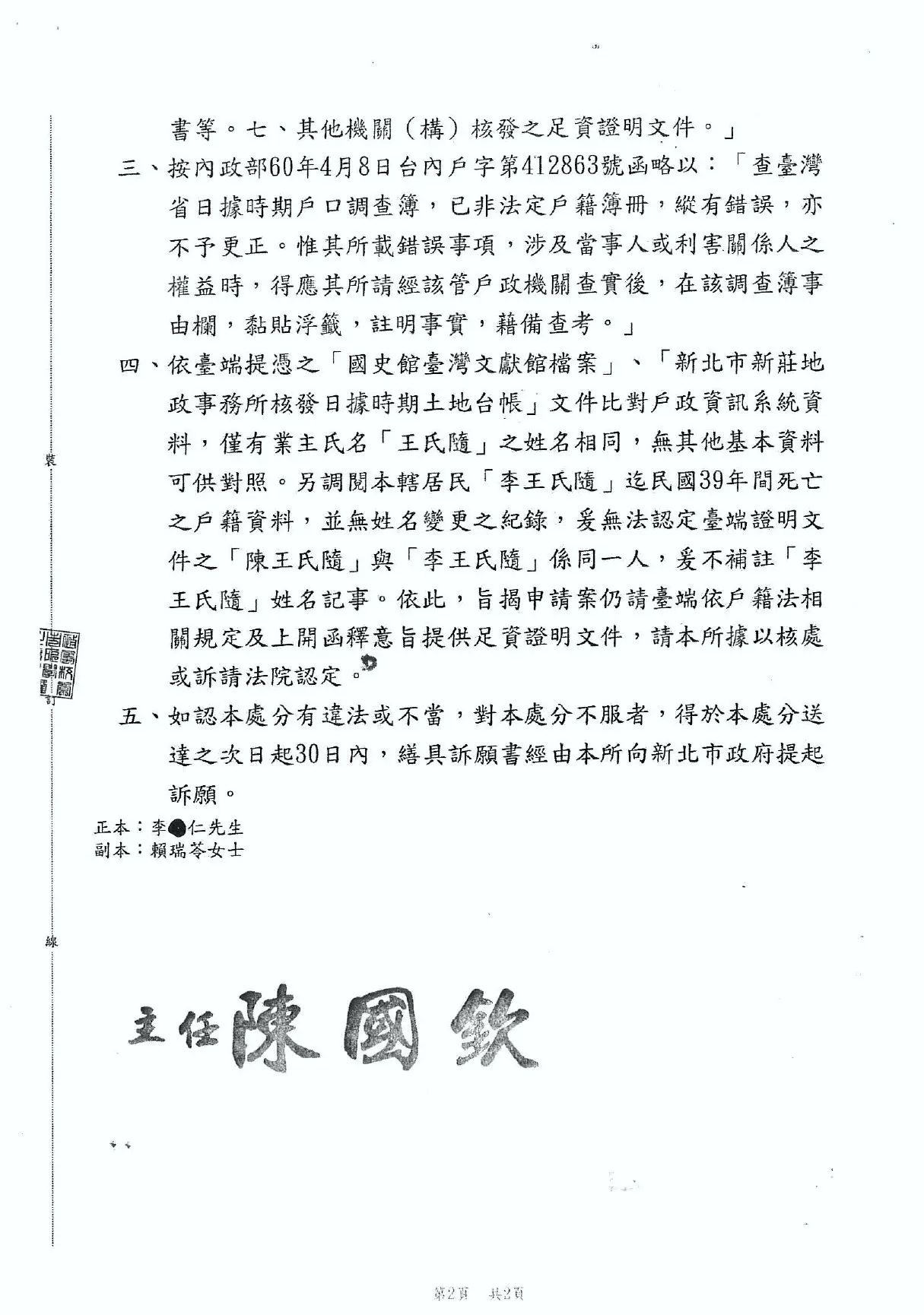 陳王氏隨案件 Page 0006