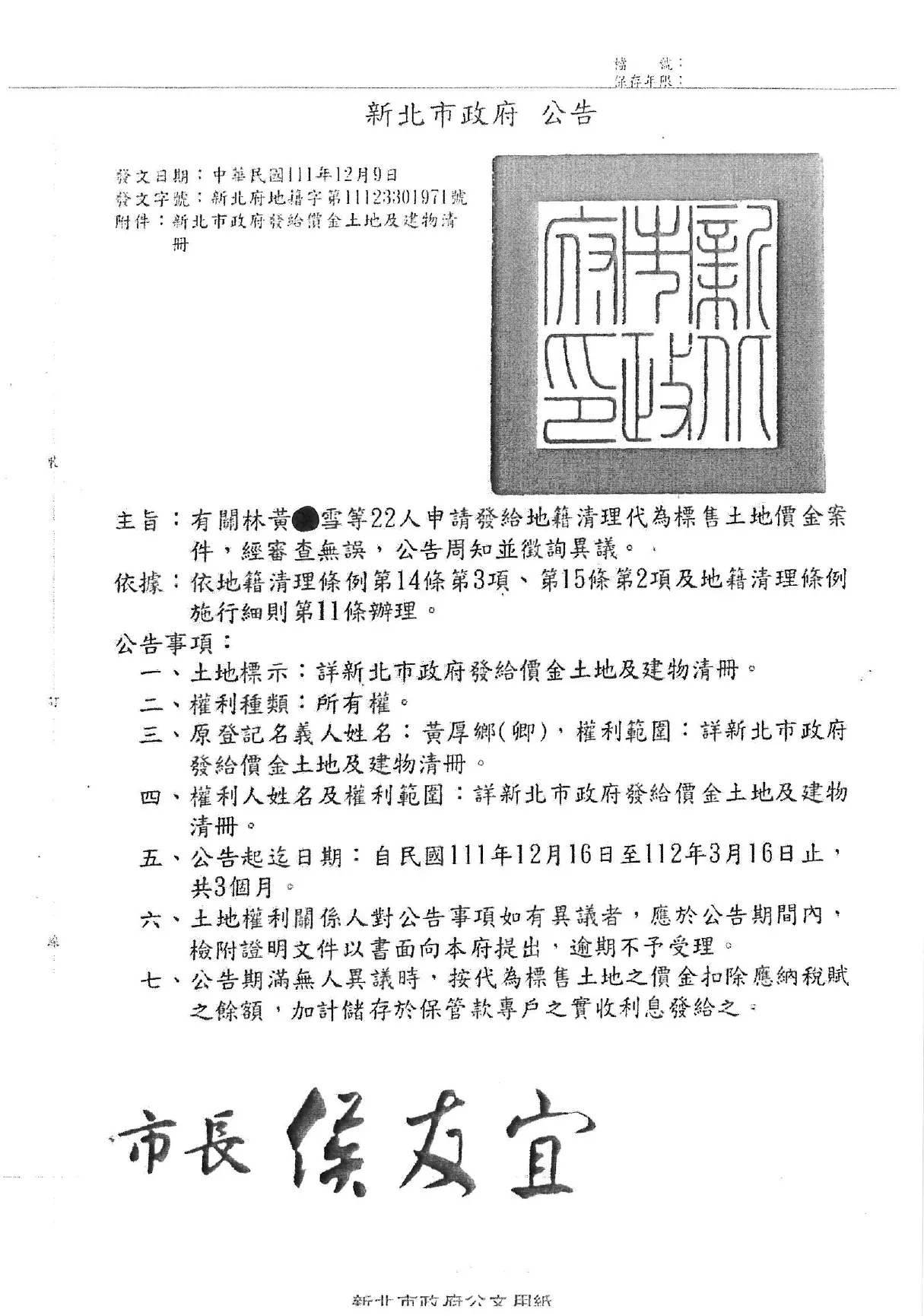 黃厚卿案件 Page 0002