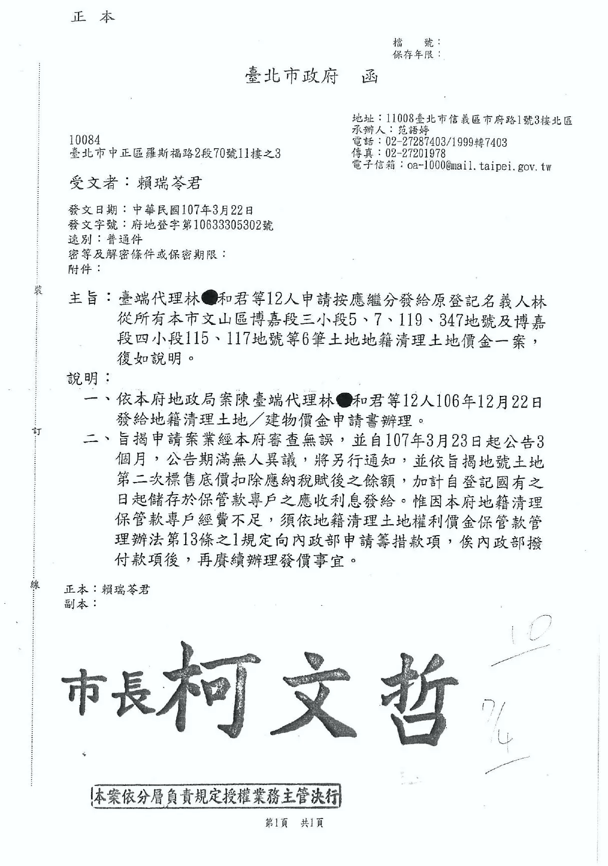 林從案件 Page 0001