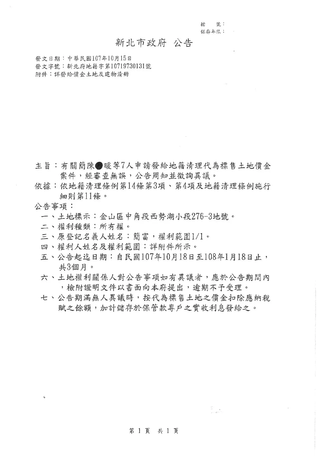 簡富案件 Page 0004