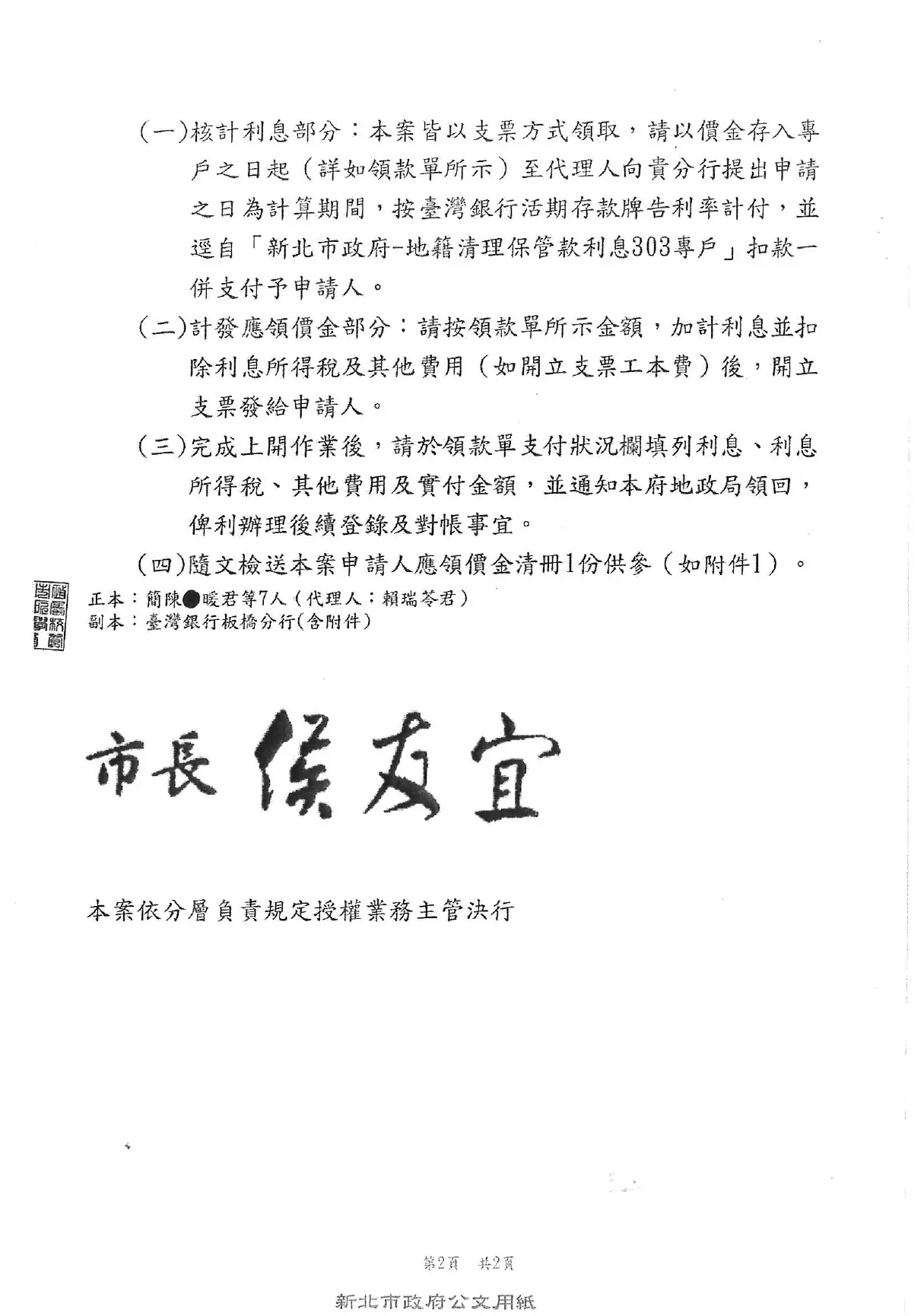 簡富案件 Page 0002