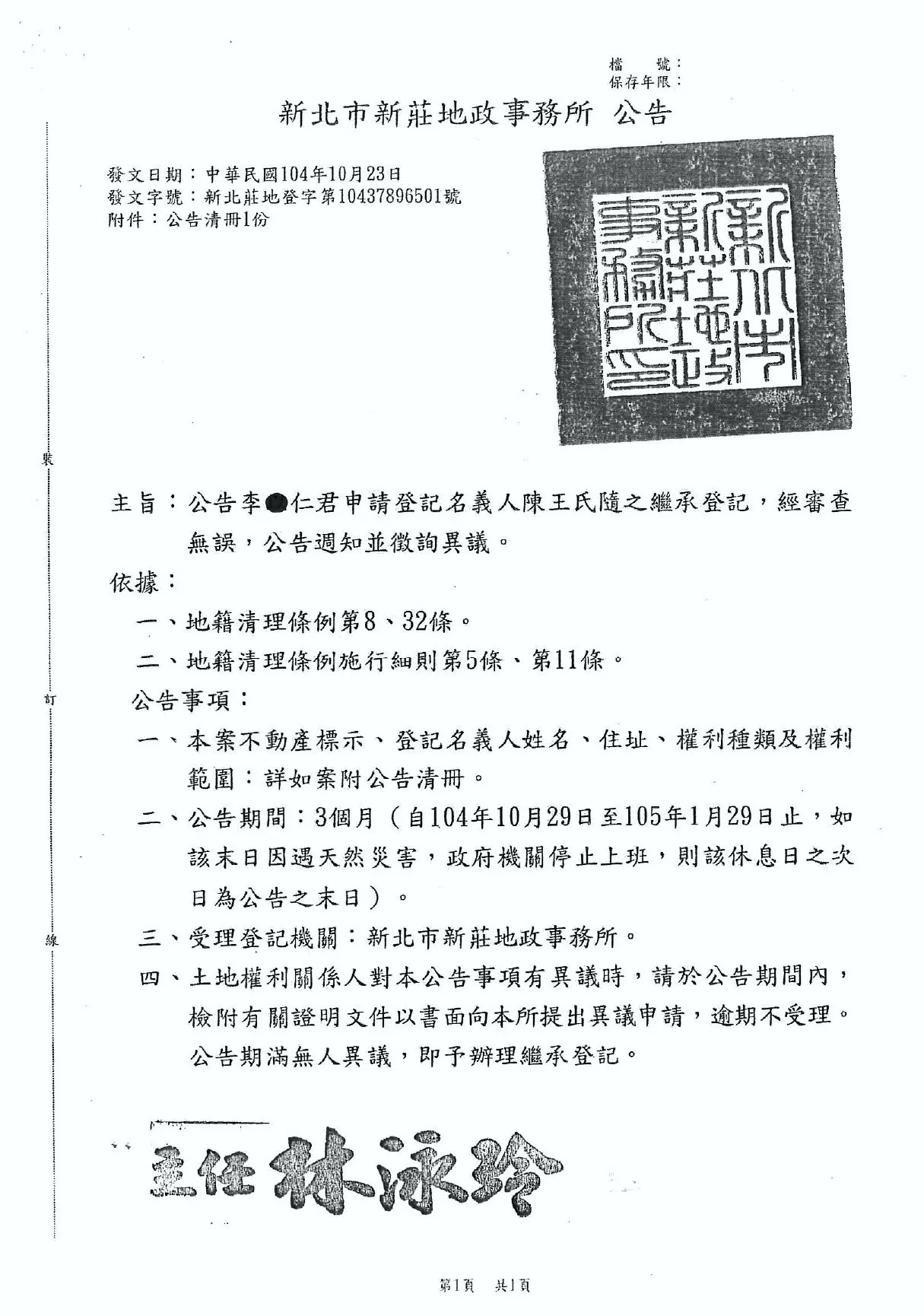 陳王氏隨案件 Page 0001